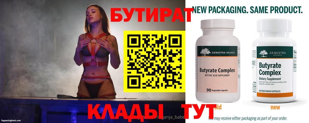 БУТИРАТ  Бутират оксибутират  Вход с VPN  Елабуга 