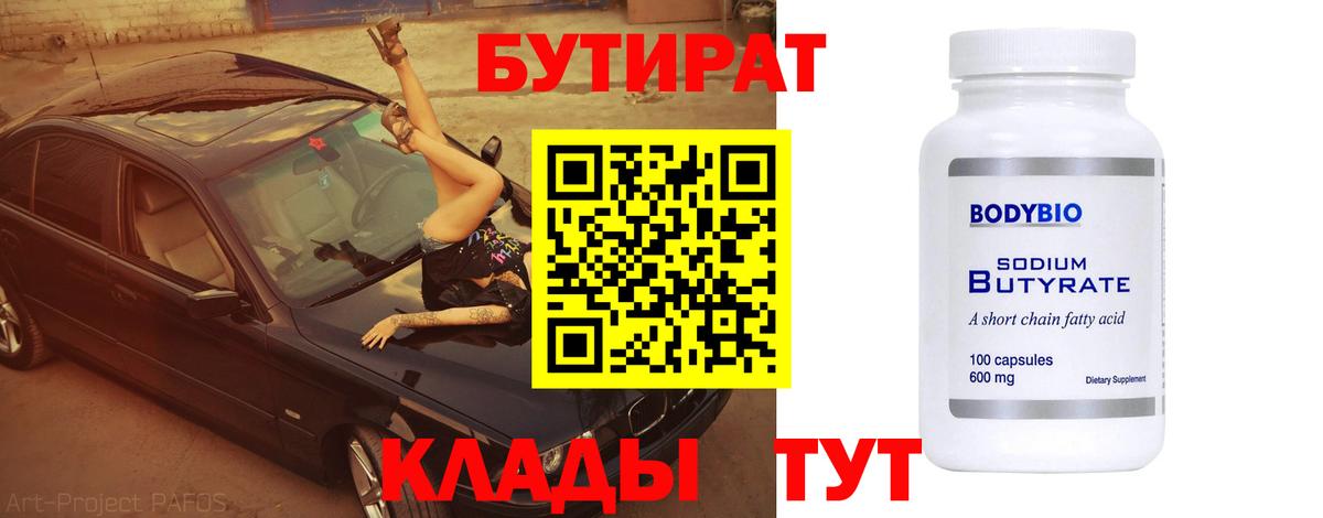 Бутират буратино Елабуга