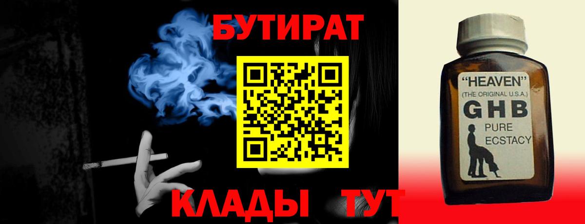 БУТИРАТ BDO 33%  Бутират  Елабуга 