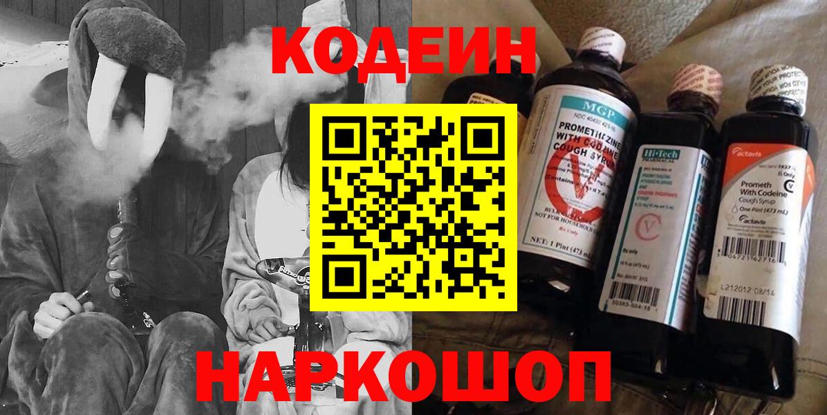 Кодеиновый сироп Lean Purple Drank  Елабуга  Кодеин напиток Lean (лин) 