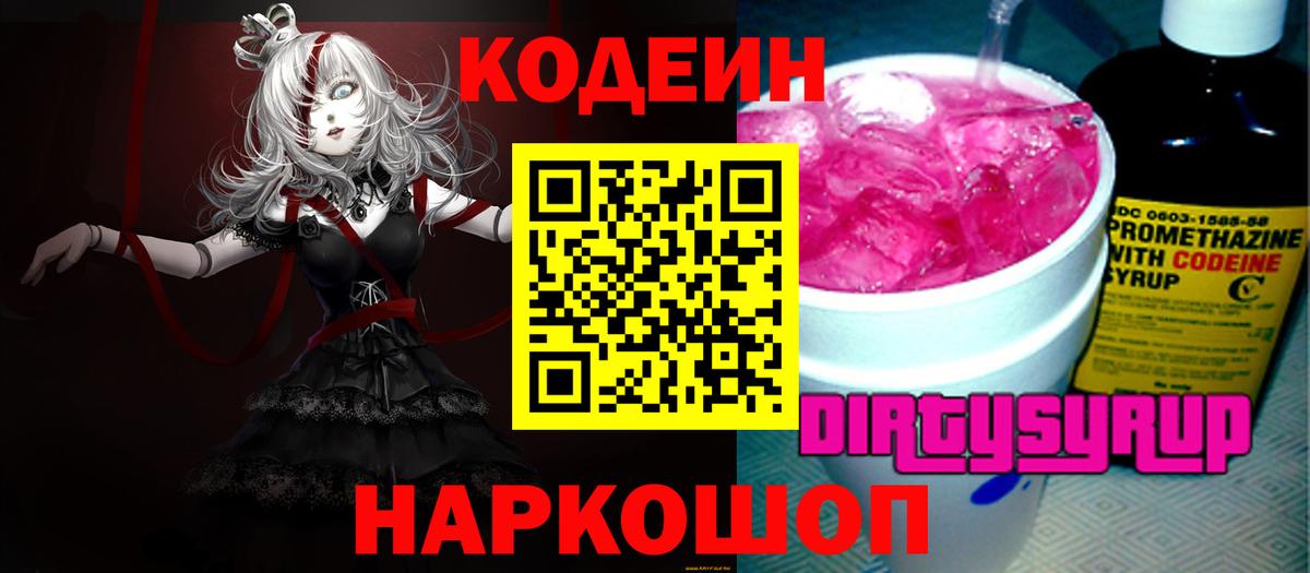 Кодеиновый сироп Lean напиток Lean (лин) Елабуга