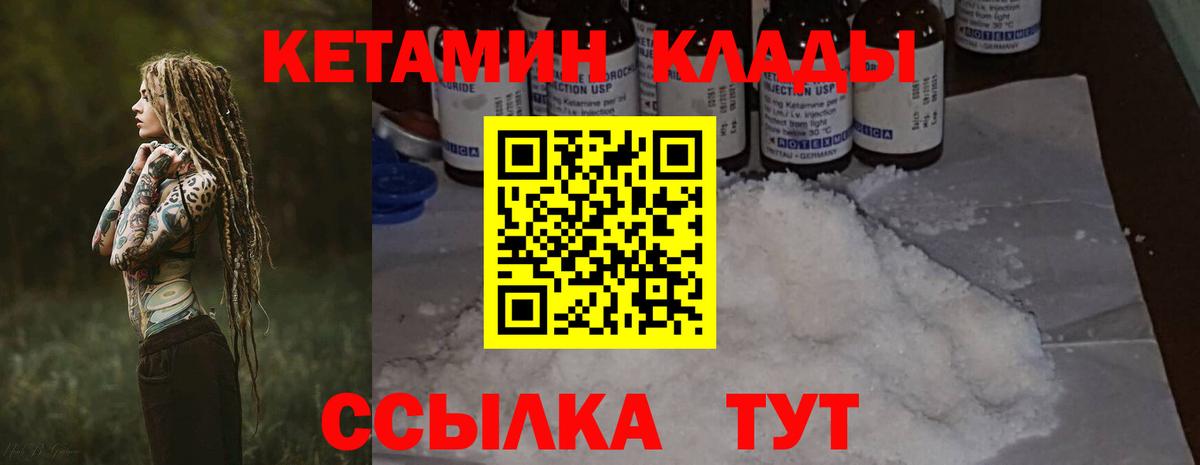 Кетамин ketamine  МЕГА ссылки  Елабуга 