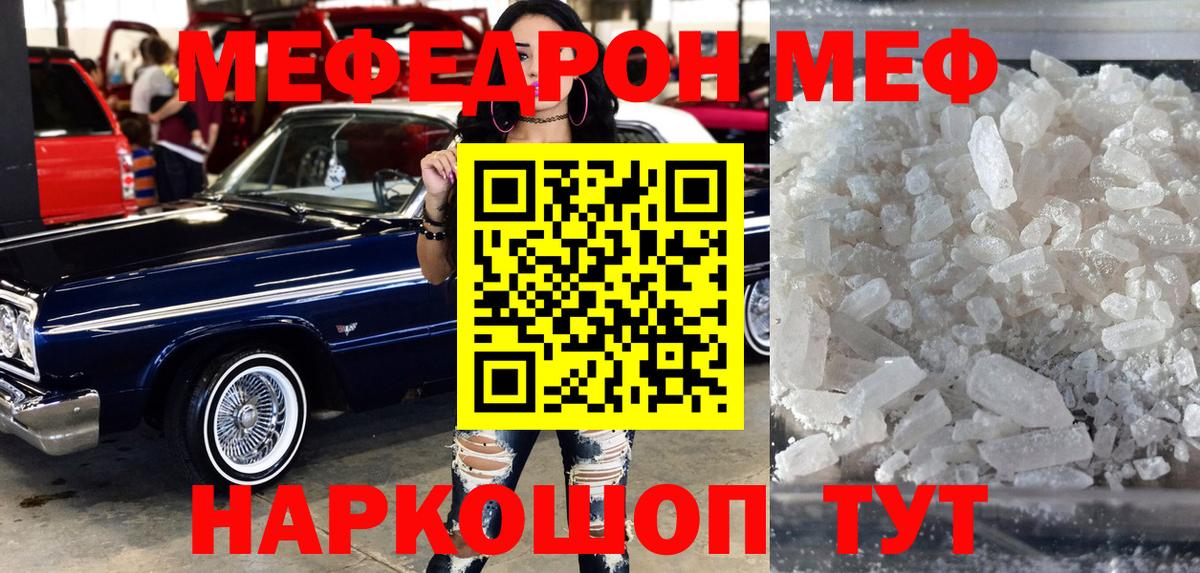 МЕФ кристаллы Елабуга