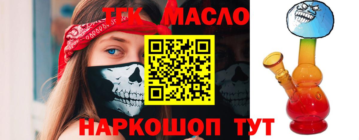 ТГК THC oil  Дистиллят ТГК вейп  купить наркотик  Вход с VPN  Елабуга 